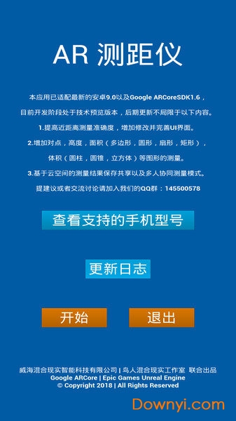 AR测距仪