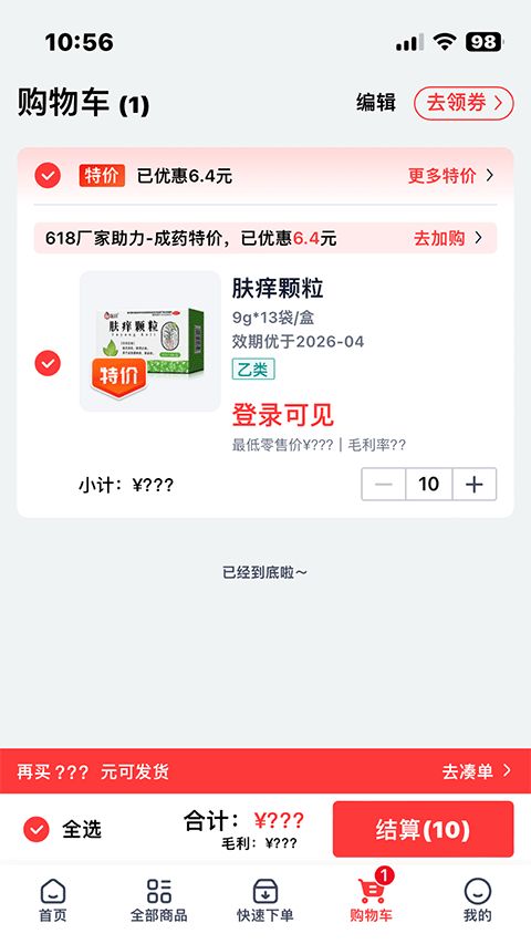 好医生药约约(药物采购平台) v2.8.17 安卓版图1