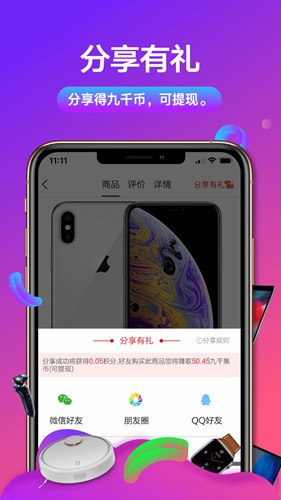 九千集商城 官方版v1.3.6图3