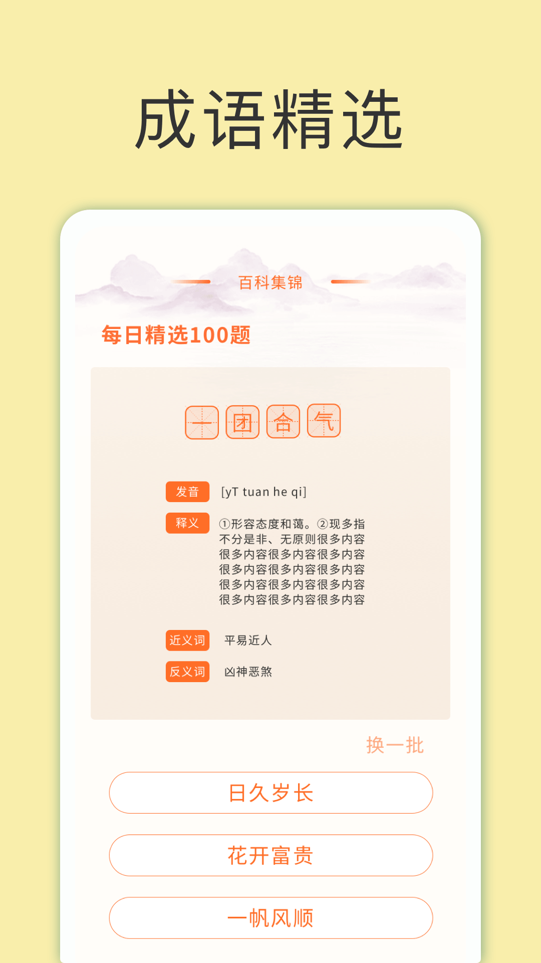天天富翁猜成语图2