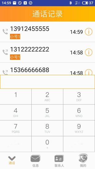 联通小号图1