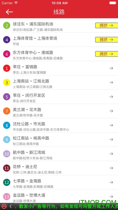 上海地铁官方指南苹果版图2