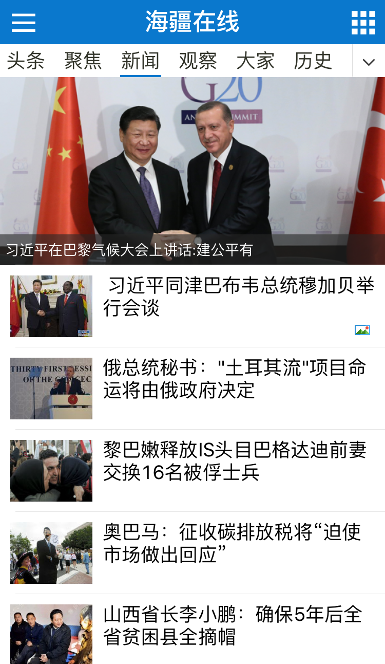 海疆在线图3