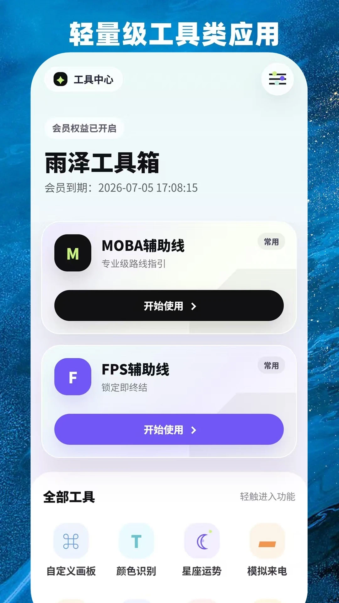 雨泽工具箱图1
