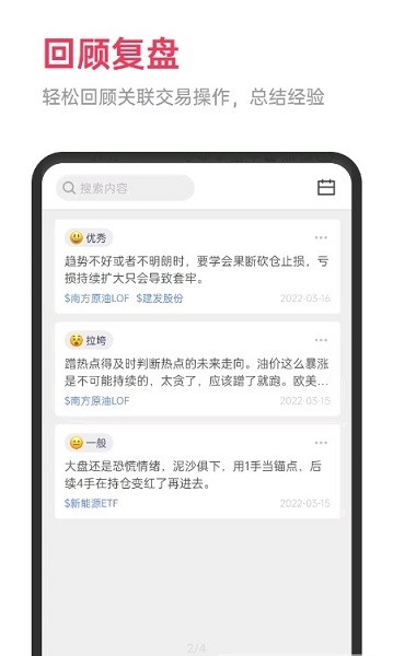 韭菜记录图2