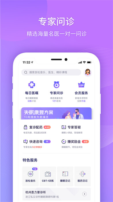 好睡眠365最新版图2