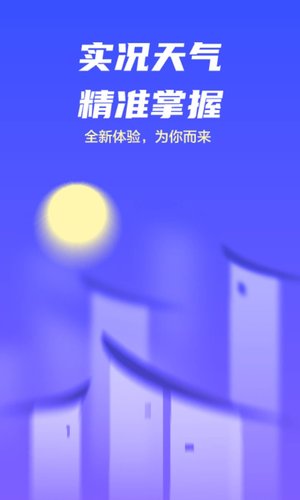 实况天气预报 v2509220 安卓手机版 实况天气预报 v2509220 安卓手机版