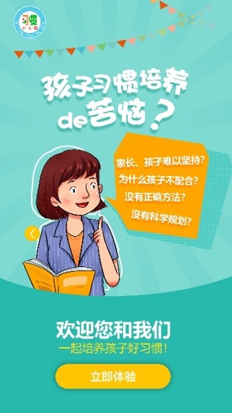 习惯幼儿园 习惯幼儿园