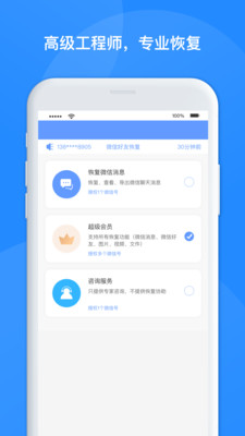 极速数据管家图4
