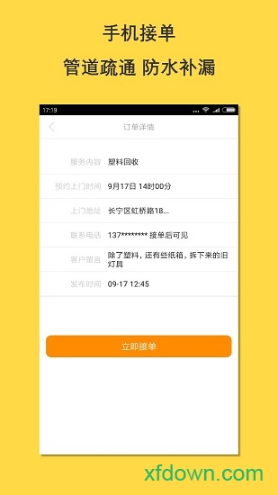 师傅接单图1
