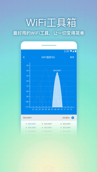 WiFi路由管家图3