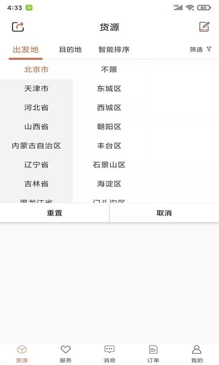 货满满司机端图3