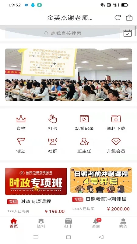 谢老师线上课堂图1