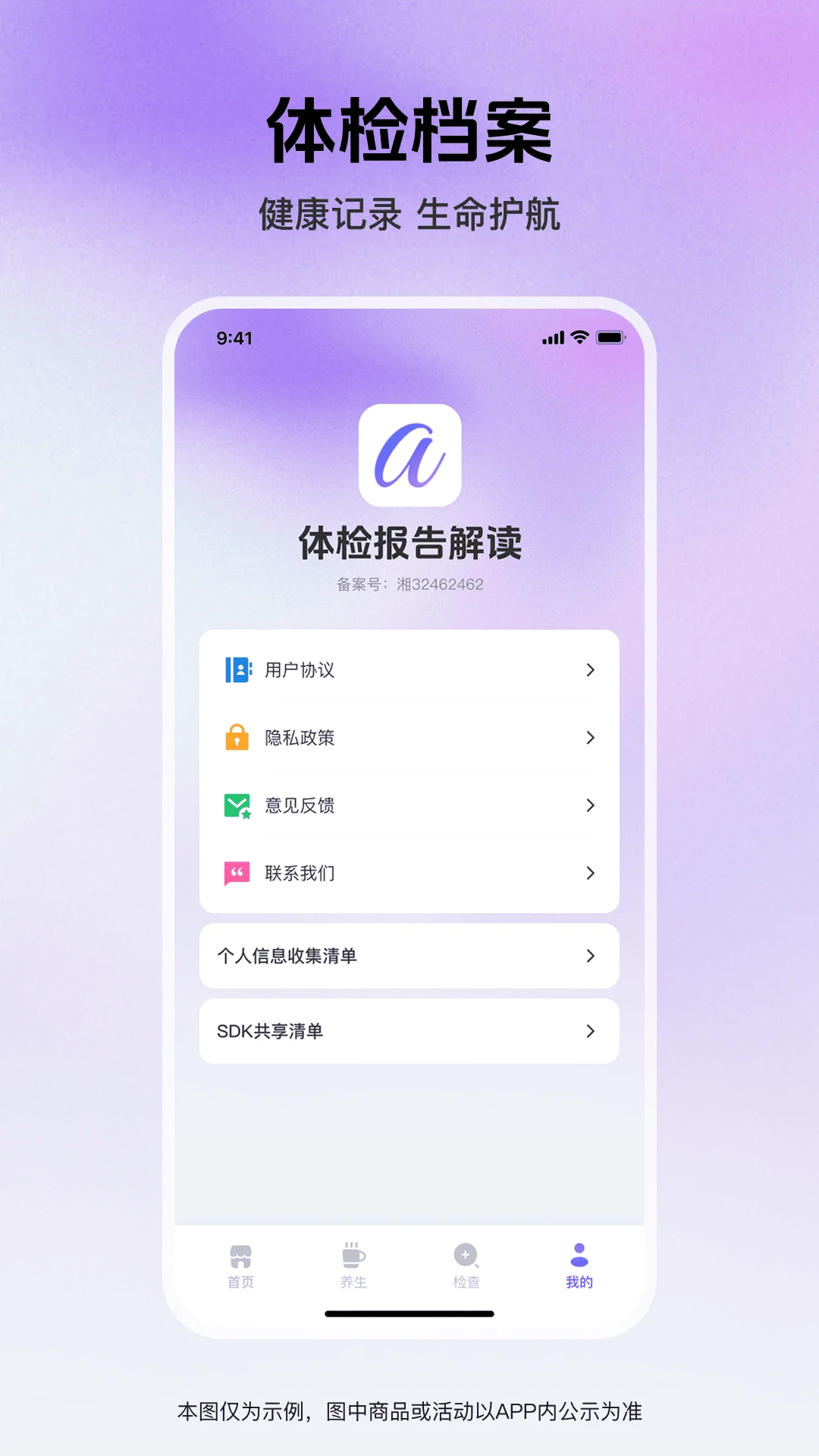 体检报告解读器