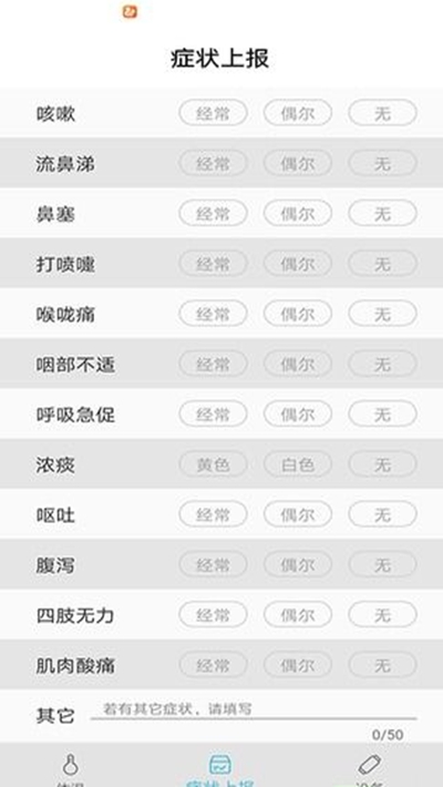 温易测图4