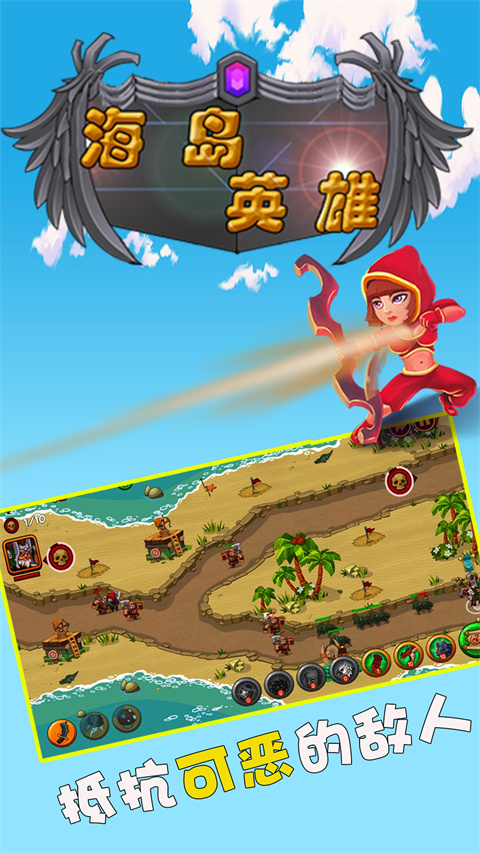海岛英雄图4