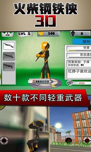 火柴钢铁人3D图5