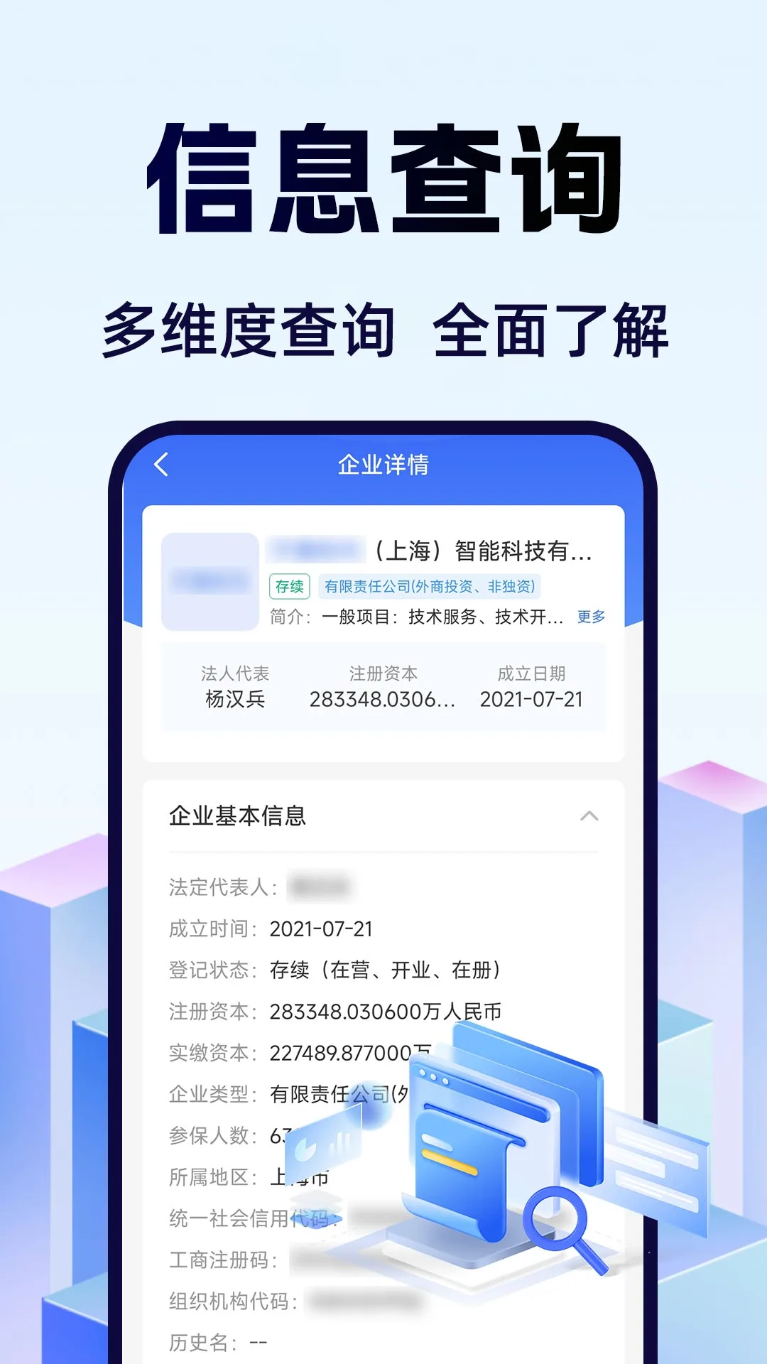 企业信息信用查查图3