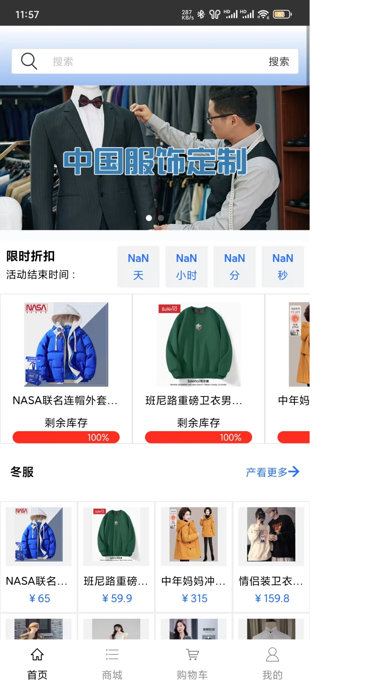 服饰定制商城图5