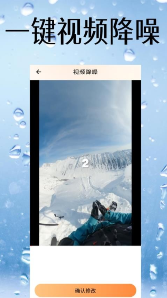 视频降噪 安卓版v4图3