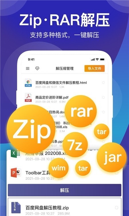 zip解压缩管理图1
