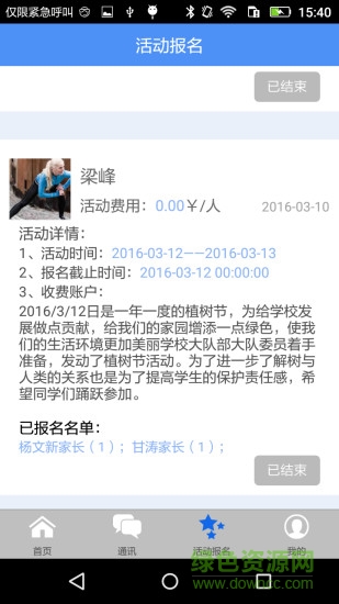 联通微家校手机客户端图3