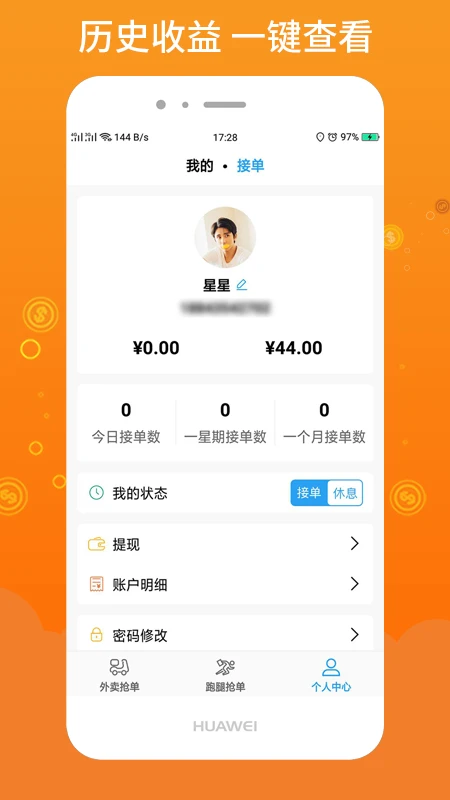 柳淘骑手端图4