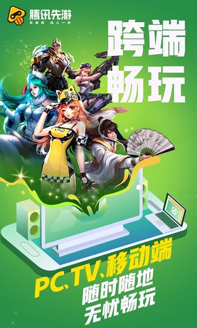 腾讯先游图4