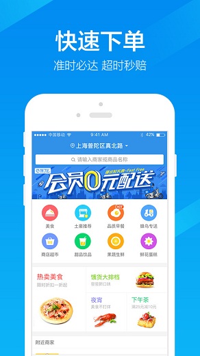 饿了么苹果手机ios版图2