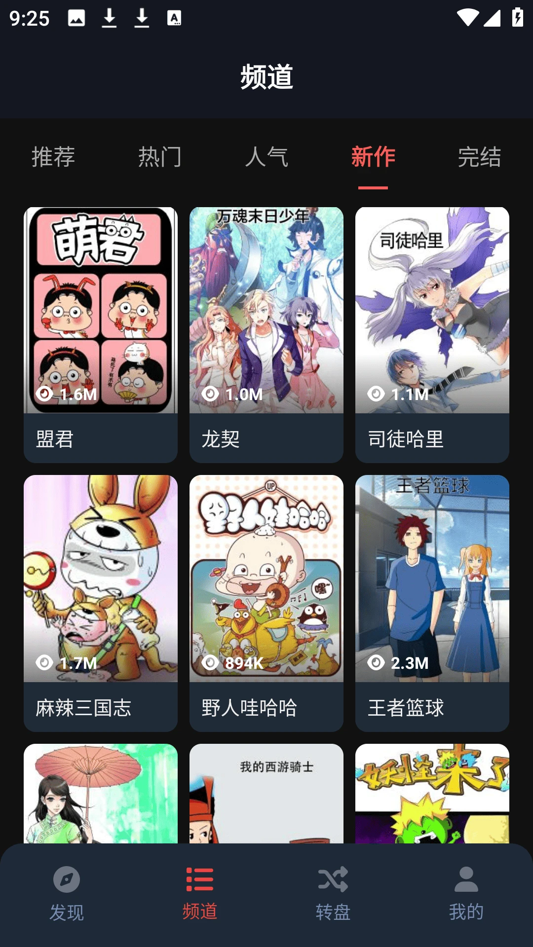 横风动漫乐园图3