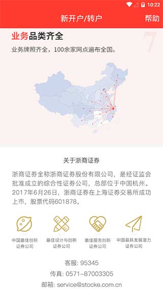 浙商证券开户图3