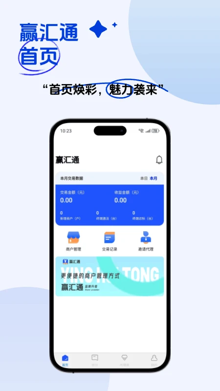 赢汇通图1