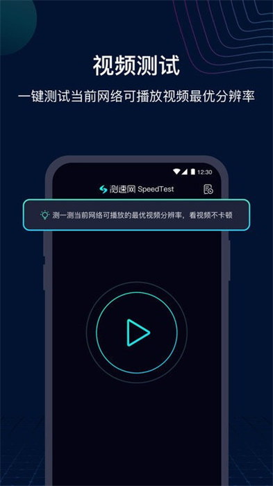 speedtest下载安卓中文版图2