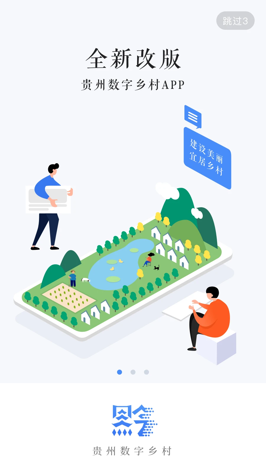 贵州数字乡村图1