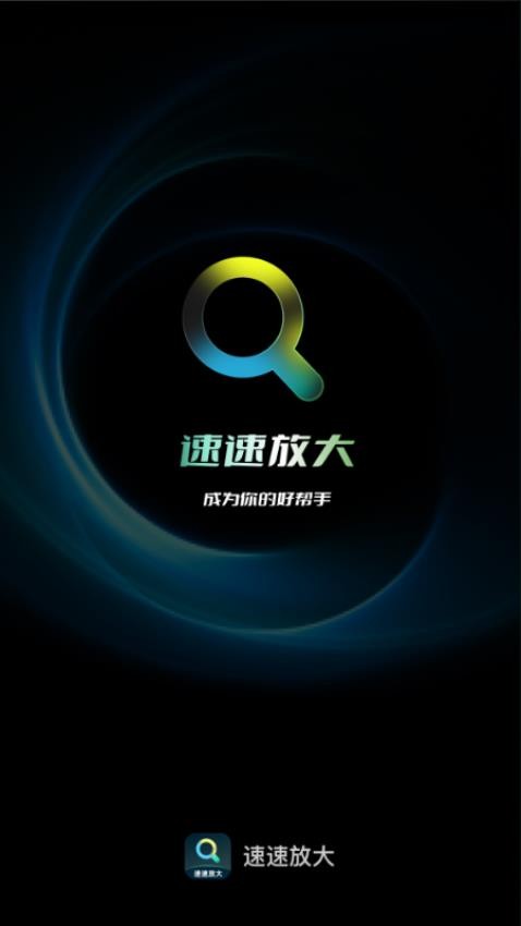 速速放大