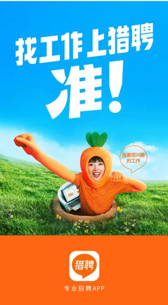 猎聘企业版(人才在线招聘软件) v6.17.0 安卓手机版图1