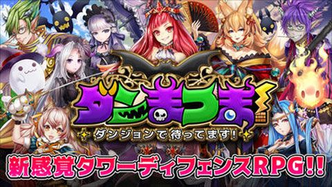 ダンまつま! ダンまつま!