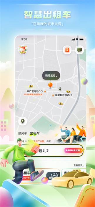 嘀嗒拼车官网图4