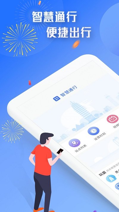 智慧通行图2