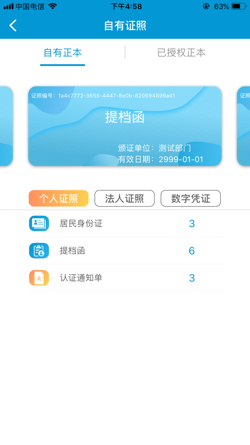三信证照图2
