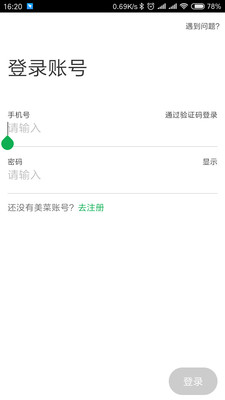 美菜大客户图2