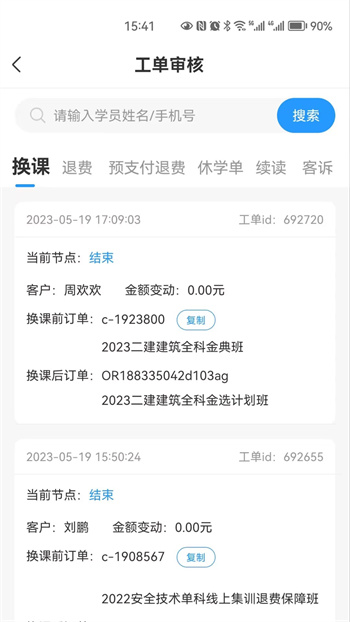 学天教育CRM图2