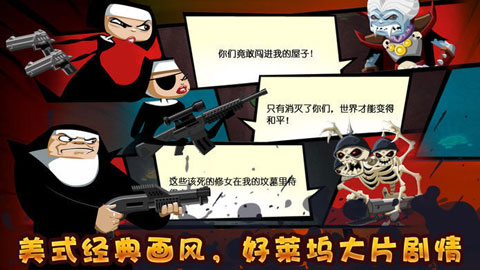 修女也疯狂：勇往直前图2