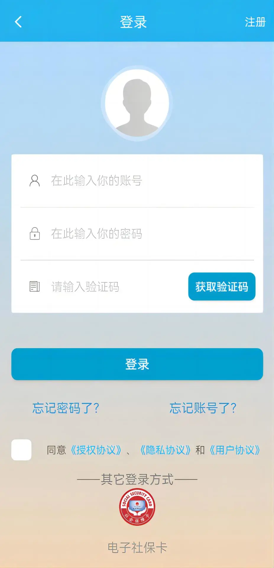 广东人社APP图3