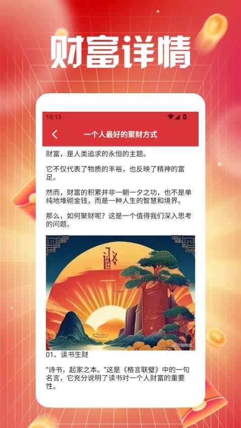 富贵一生红包版图1