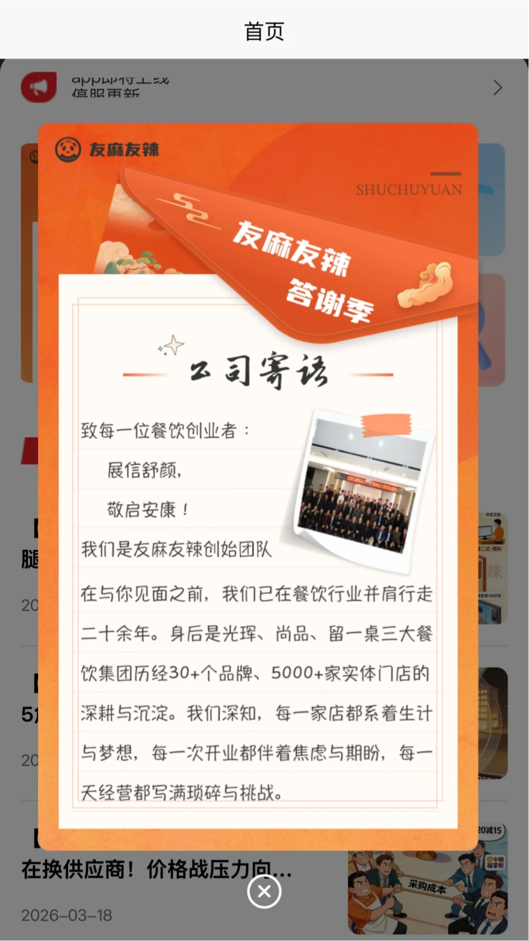 友麻友辣