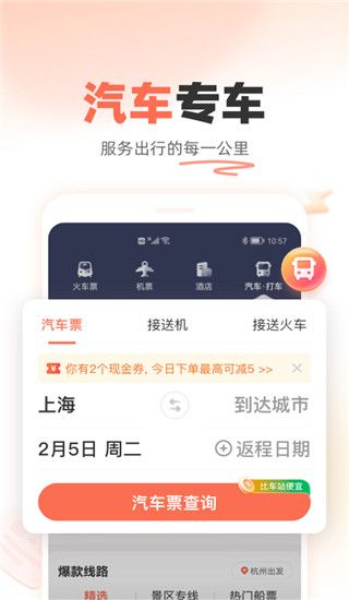 铁友火车票(火车票订票软件) v10.19.2 安卓版图4