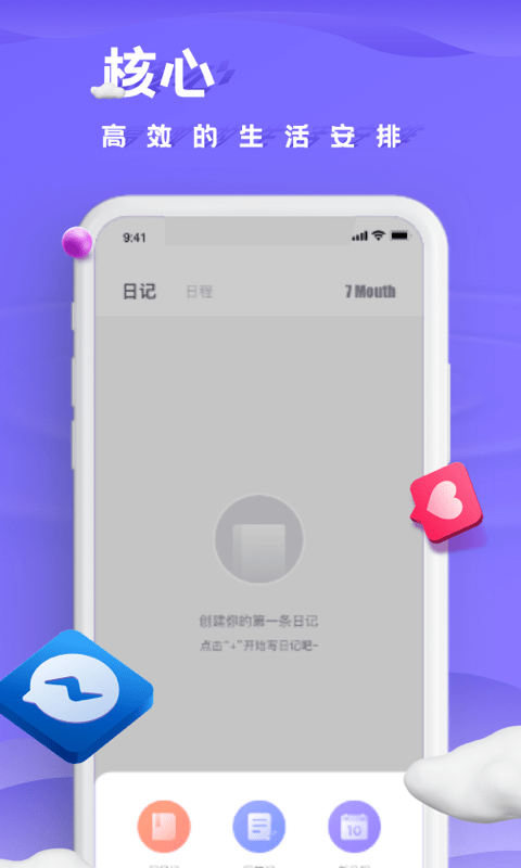 小小记录 安卓版v3.2.2图1