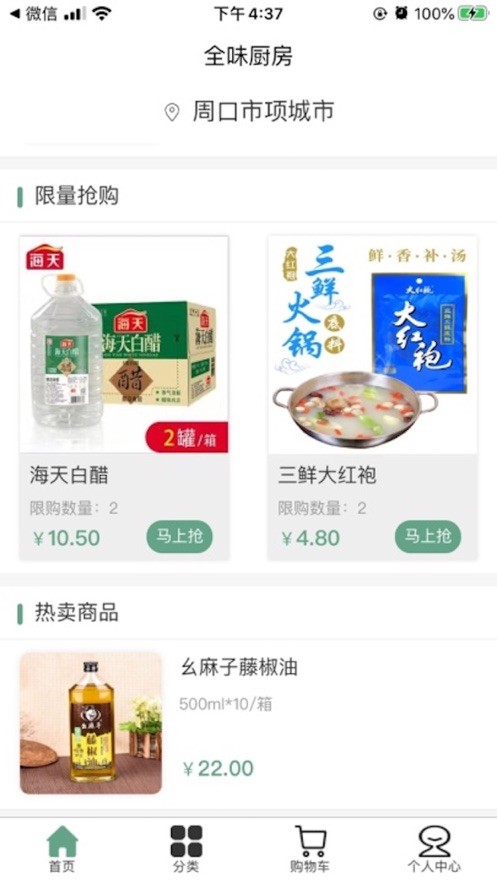 全味厨房图4