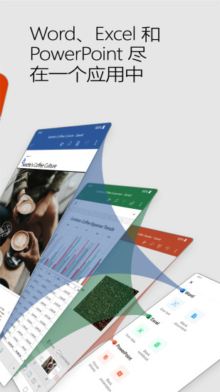 微软office app图3